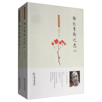 周維先自選集:鄂爾多斯之戀(套裝上下冊)
