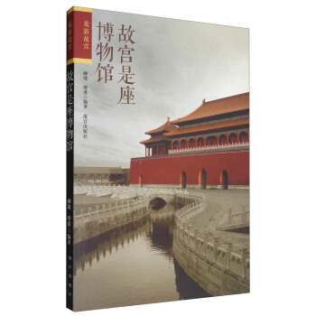 故宮是座博物館