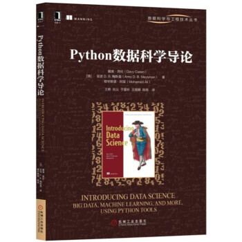 Python數據科學導論 pdf epub mobi 電子書 下載