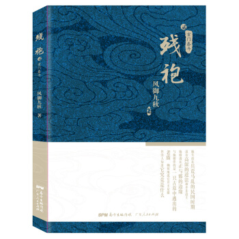 残袍2：玄门泰斗 pdf epub mobi 电子书 下载