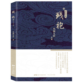 残袍5：不弃不离 pdf epub mobi 电子书 下载