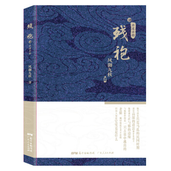 残袍4：亦道亦邪 pdf epub mobi 电子书 下载