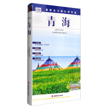 發現者旅行指南：青海 pdf epub mobi 電子書 下載