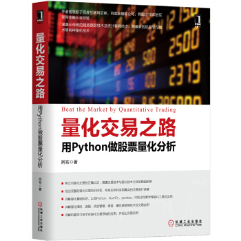 量化交易之路 用Python做股票量化分析 pdf epub mobi 电子书 下载