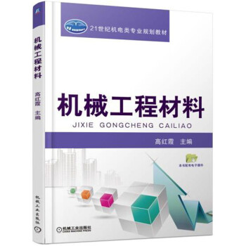 機械工程材料