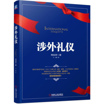 涉外礼仪 pdf epub mobi 电子书 下载