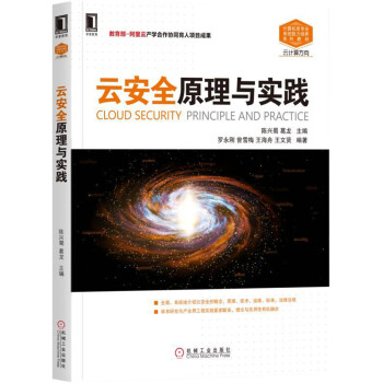 云安全原理与实践 pdf epub mobi 电子书 下载