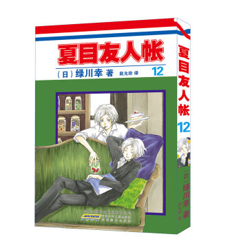 《夏目友人帐》12 pdf epub mobi 电子书 下载