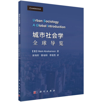 城市社会学：全球导览 pdf epub mobi 电子书 下载
