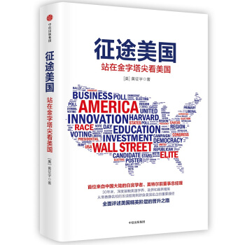 征途美国 站在金字塔看美国 pdf epub mobi 电子书 下载