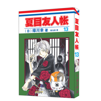 《夏目友人帐》13 pdf epub mobi 电子书 下载