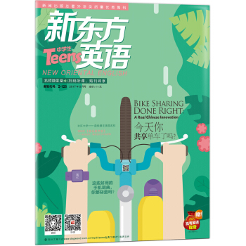 新東方英語·中學生（2017年5月號）（附：2017高考英語錦囊） pdf epub mobi 電子書 下載