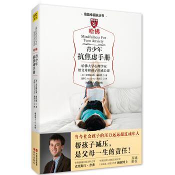 青少年抗焦慮手冊