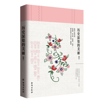 历史深处的美丽（真实再现民国13位奇女子的爱恨情仇） pdf epub mobi 电子书 下载