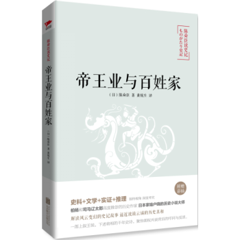 陈舜臣说史记 帝王业与百姓家 以重大事件或人物为中心讲述了商朝至汉朝的历史变迁 pdf epub mobi 电子书 下载