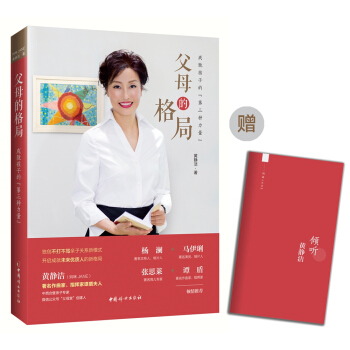 父母的格局——成就孩子的第三種力量(贈精美手賬)
