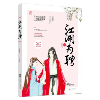 江湖为聘 pdf epub mobi 电子书 下载
