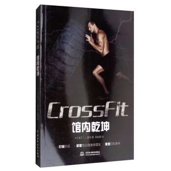 CROSSFIT館內乾坤 pdf epub mobi 電子書 下載