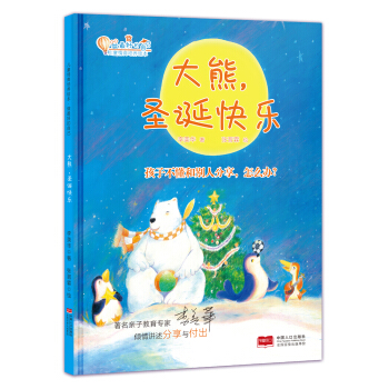 大熊，聖誕快樂：孩子不懂和彆人分享，怎麼辦？ [3-8歲] pdf epub mobi 電子書 下載