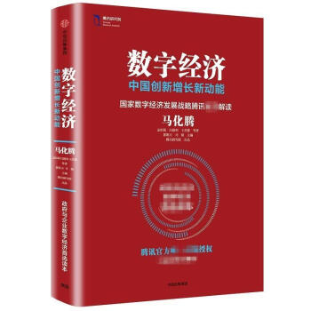 数字经济 pdf epub mobi 电子书 下载