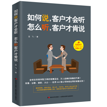 如何說，客戶纔會聽，怎麼聽，客戶纔肯說 pdf epub mobi 電子書 下載