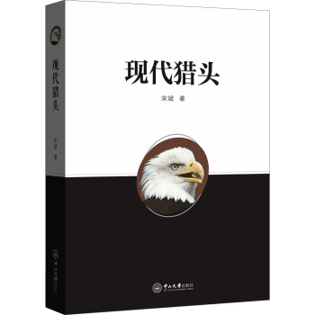 現代獵頭