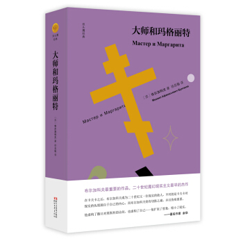 大师和玛格丽特/双头鹰经典 pdf epub mobi 电子书 下载