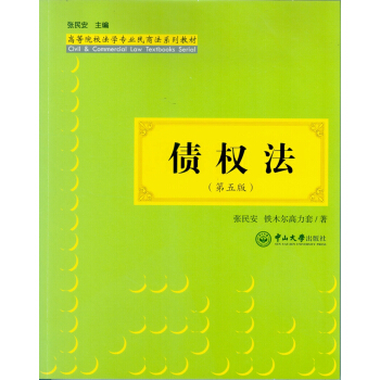 債權法（第五版） pdf epub mobi 電子書 下載