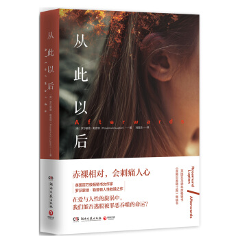 從此以後 [Afterwards] pdf epub mobi 電子書 下載
