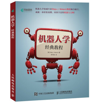 机器人学经典教程 pdf epub mobi 电子书 下载