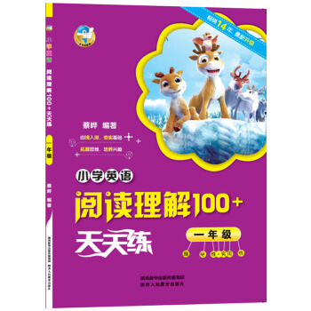 小學英語閱讀理解100+天天練 一年級 pdf epub mobi 電子書 下載