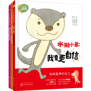 3-6歲兒童情商培養係列（套裝3本） [3-6歲] pdf epub mobi 電子書 下載