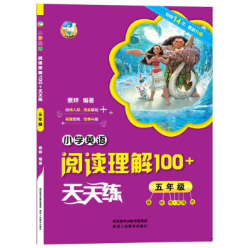 小學英語閱讀理解100+天天練 五年級 pdf epub mobi 電子書 下載