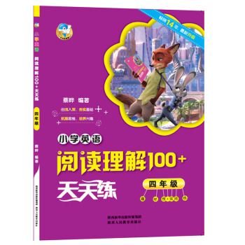 小學英語閱讀理解100+天天練 四年級 pdf epub mobi 電子書 下載