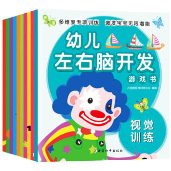 幼儿左右脑开发游戏书（套装共10册） [3-6岁] pdf epub mobi 电子书 下载
