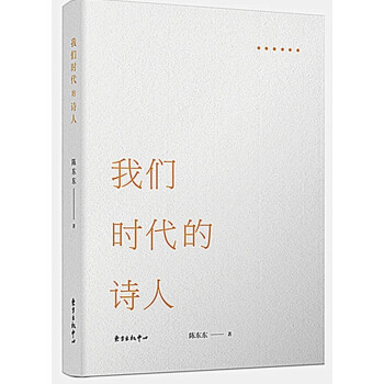 我們時代的詩人 pdf epub mobi 電子書 下載