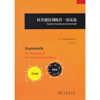 杜登德語訓練營·語法篇 pdf epub mobi 電子書 下載