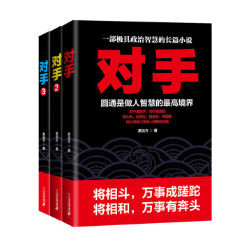 对手（套装全3册） pdf epub mobi 电子书 下载