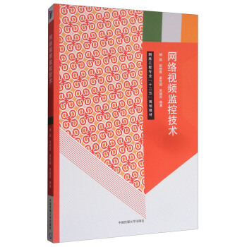 網絡視頻監控技術 pdf epub mobi 電子書 下載