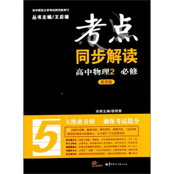 考點同步解讀(第4版)高中物理2 必修 pdf epub mobi 電子書 下載