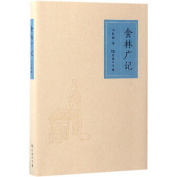 食林广记 pdf epub mobi 电子书 下载