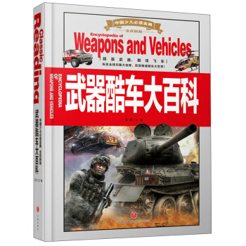 武器酷车大百科 pdf epub mobi 电子书 下载
