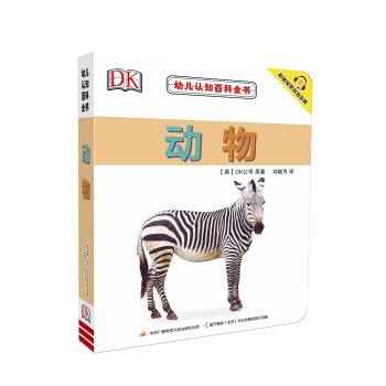 幼兒認知百科全書 動物 [0-3歲] pdf epub mobi 電子書 下載