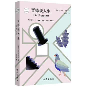 贾德谈人生 pdf epub mobi 电子书 下载