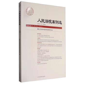 人民法院案例選（總第104輯 2016年第10輯） pdf epub mobi 電子書 下載