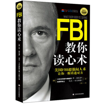FBI教你讀心術（鑽石升級版） pdf epub mobi 電子書 下載