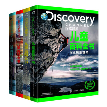 DISCOVERY 探索頻道兒童百科全書（套裝共4冊） [6-14歲] pdf epub mobi 電子書 下載