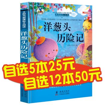 【系列任选】洋葱头历险记 注音版一年级课外书二三年级必读儿童读物6-12岁故事书童话小学生阅读书 pdf epub mobi 电子书 下载