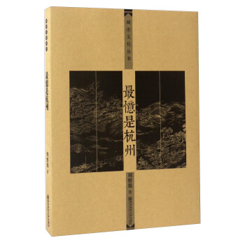 最憶是杭州 pdf epub mobi 電子書 下載