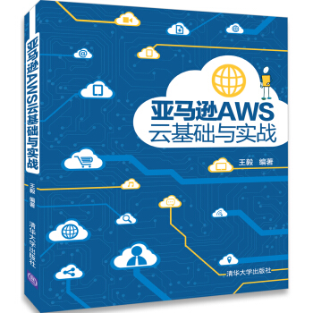 亞馬遜AWS雲基礎與實戰 pdf epub mobi 電子書 下載